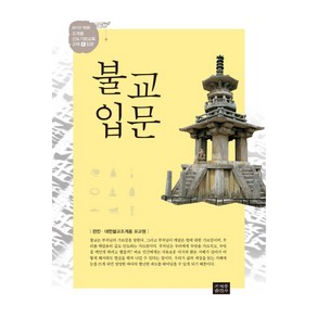 불교입문(2017)