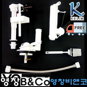 계림 정품 양변기 C605 로우탱크 양부속세트 G605