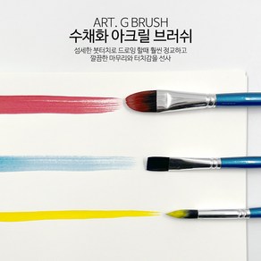 에어공방 아트 지브러쉬 At G bush 페이스 바디 페인팅 사각 둥근 세필 수채화 아크릴 유화 블루 핸들 브러쉬 17종, 4호, 납작붓