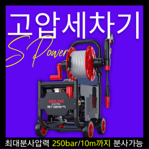 SPowe 바닥청소기 고압 세차건 세차기 분사건 세척기건 업소용 산업용 250ba, G1패키지