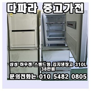 [중고] 김치냉장고 삼성 스탠드형 김치냉장고