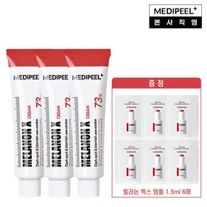 [메디필] [기미잡티미백 밀착케어] 멜라논 엑스 크림 30ml*3 + 멜라논엑스 앰플 1.5ml*6, 1개, 상세 설명 참조