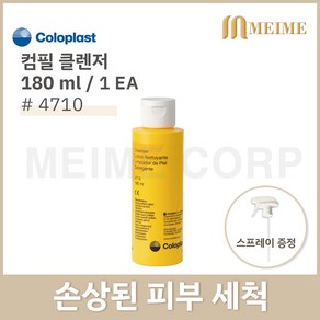 #4710 180ml 피부세척액 coloplast 컴필 클렌저 구급상자 치료 가정용 병원 상처 소독