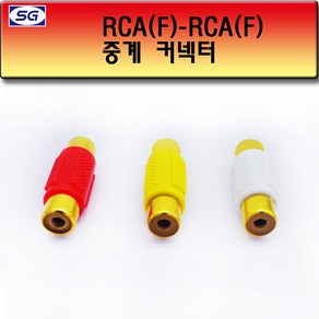 신길전자 RCA (F F) 연결젠더, F) 연결젠더 빨강, 1개