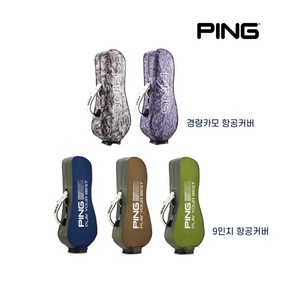 22년 PING 핑 경량 트러블 TRAVEL 경량 항공커버, 선택4) 23년 9인치 네이비