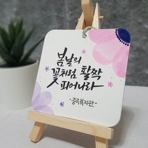 아이와 함께 집콕놀이 캘리그라피 종이방향제 만들기 키트(10장세트)