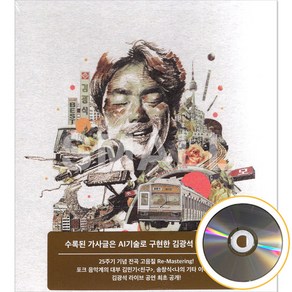 [신뮤직 ] 2CD 김광석BEST