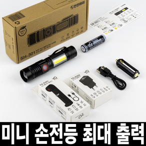 TG전자 충전식 LED 미니 손전등 후레쉬 써치 라이트 휴대용 해루질 등산 낚시 자전거 랜턴 TG-E301