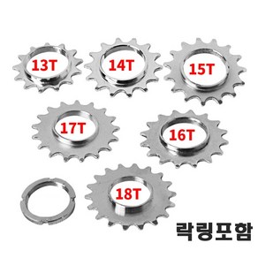 코크 픽시 락링 13T 14T 15T 16T 17T 18T 코크락링세트