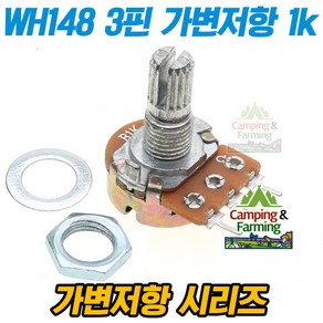 WH148 가변저항 3핀 전위차계 Potentiomete 1k옴, 1세트