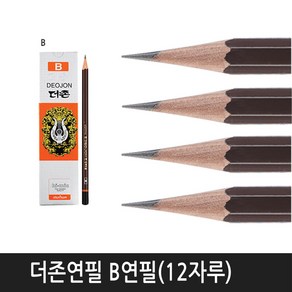 문화연필 더존연필 제도연필 4B연필 모음(12자루) 선택구매 연필, B