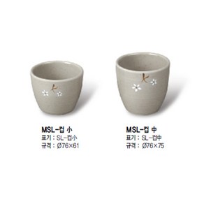 멜라민컵 MSL 10개묶음, 중76x75mm 10개, 10개