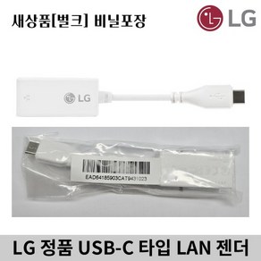 LG 정품 gram 그램 C타입 노트북 랜젠더 벌크 새제품 CRJ45 화이트