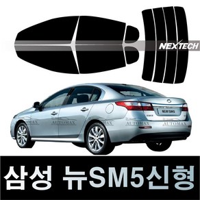 오토맥스 SM5 열차단 썬팅필름 NEXTECH 썬팅지, 측후면세트15%, 뉴SM5 신형(10-12), 르노삼성