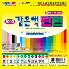 종이나라 1500같은색단면색종이(대), 25. 은색