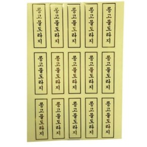 콩고물도라지 스티커 / 9장(135개) / 15 x 45mm