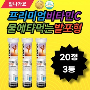 독일 비타민 물에타먹는발포형 비타민C1100 천연레몬향 비타민B2 비타민씨 비타민c 비타민비 Vitamin 20tab Effervescent VITAMIN vitamin