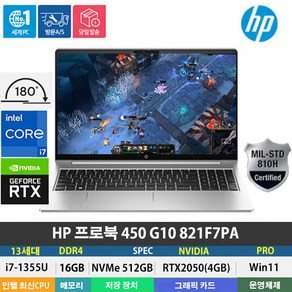 (당일발송) HP 프로북 450 G10 821F7PA 13세대 i7-1355U/RTX2050/DDR4 16GB/NVMe 512GB/Win11Pro/인강 사무용 영상편집용