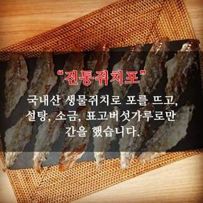 무첨가화학조미료 삼천포 국산 쥐포 쥐치포 100g 2봉