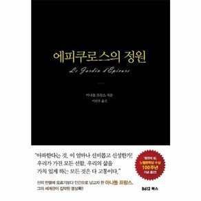 웅진북센 에피쿠로스의 정원, One colo  One Size