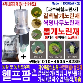 헬프팜 과수복합노린재 유인트랩 + 유인제 세트, 1개