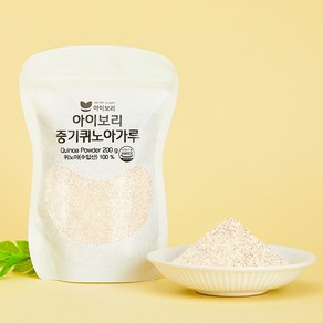 [세척완료]아이보리 중기퀴노아가루_철분보충 토핑메이트 중후기큐브만들기 신이내린곡물