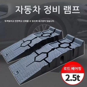 바퀴 간이 리프트 정비용 플레이트 셀프 카센터 도구 수리, 1개