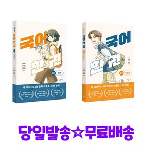 국어 한 권 중1 문학 + 중1 비문학 세트, 국어영역, 중등1학년