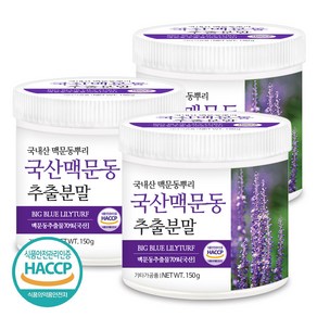 푸른들판 국산 맥문동 추출 분말 가루 차 뿌리 추출물 HACCP 인증, 3개, 150g