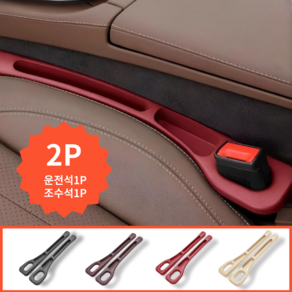 [speedmong]자동차 시트 틈새 사이드 쿠션 핸드폰 차키 빠짐 방지 운전석 조수석 2P 고급형, 1세트, 레드