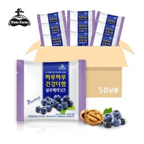 하루하루 건강더함 블루베리넛츠 25g x 50봉(낱봉), 50개