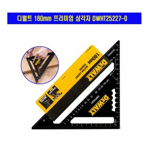 디월트 프리미엄 삼각자 DWHT25227/25228 180/300mm, DWHT25227, 1개