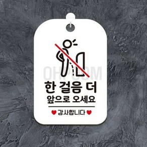 일일오품 한걸음더앞으로오세요 포맥스표지판 화이트 20X30CM 남자화장실에티켓문구 소변기정조준스티커 남자화장실에티켓푯말