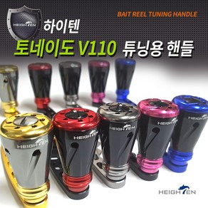 하이텐 토네이도v110 더블핸들 튜닝핸들 베이트릴, 블랙