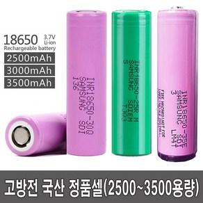 삼성 고방전 18650 배터리 25R 30Q 35E 리튬이온 전자담배 전담모드기기 배터리 보호 DIY 비보호 DIY용-25R-2500mAh, 1개입, 1개