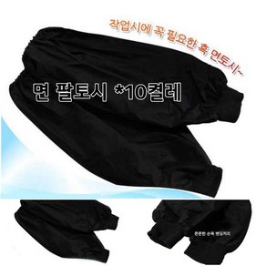 검정 작업용 팔 토시 건설용 음식점용 산업용 10켤레, 10개