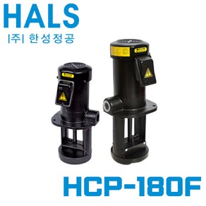 한성정공 절삭유 펌프 HCP-180F, 1개