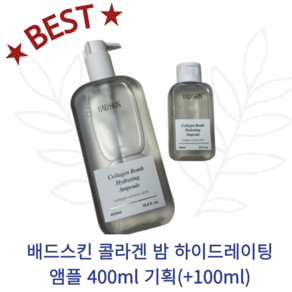 배드스킨 콜라겐 밤 하이드레이팅 앰플 400ml 기획(+100ml), 1개