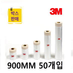 3M 커버링테이프 1박스