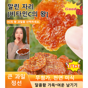 감초 말린 자리 말린 가시배 배 말랭이, 100g*2[1+1]