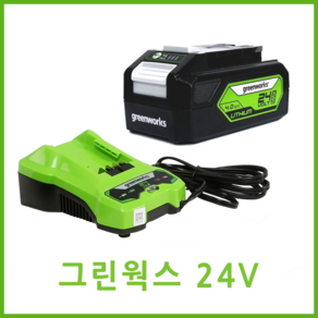 그린웍스 24v 배터리+충전기세트, 1개