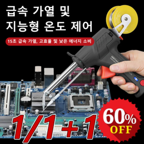 1/1+1 고출력 납땜 인두 용접 건 납땜총 세트 내구성 내열 전기 납땜건