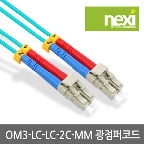 리버네트워크 NEXI(넥시) NX425 광점퍼코드 (LC-LC 2C 멀티모드(OM3) 10G 3M), 1개