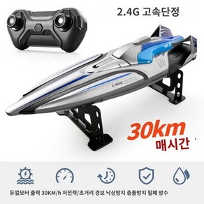 RC 보트 원격 제어 고속 스피드 수상 요트 방수 30km