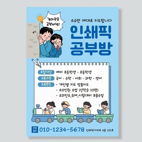 공부방전단지 과외전단지 전단지제작 학원전단지 전단지샘플 전단지디자인 전단지인쇄