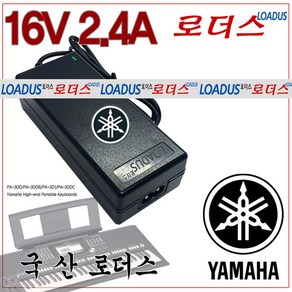 야마하 디지탈피아노 PSR-S970/PSR-S975 PSR-SX600 PSR-SX700 PSR-SX900 Motif-ack ES 모티프랙ES용 16V 2.4A 국산 로더스어댑터, 1개, 어댑터만