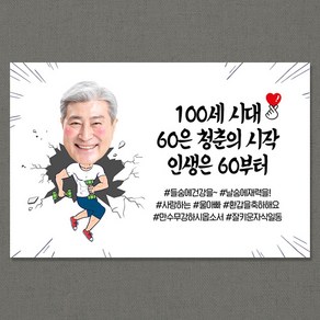 [환갑/회갑/고희/칠순/팔순/고희연/생신/골프 대두 현수막] 건강백세 (자유문구-포토형), 여자, 선택안함
