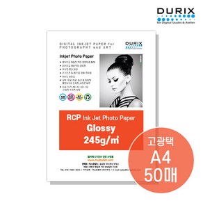 두릭스 글로시 245g [A4 50매] DURIX Photo Pape Glossy 포토용지