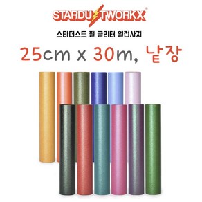 스타더스트 펄 글리터 열전사지 낱장 25cm x 30cm 무광 레인보우 실루엣카메오 크리컷 티셔츠만들기 에코백만들기 DIY 국내생산, 올리브그린