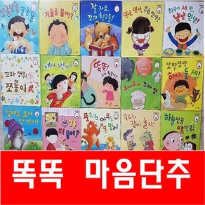 똑똑마음단추 전35권 최신간